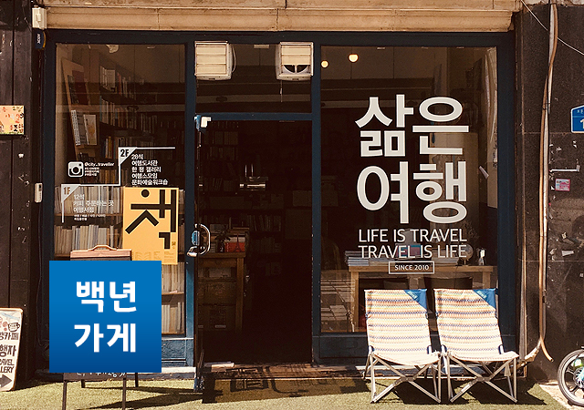 백년가게
