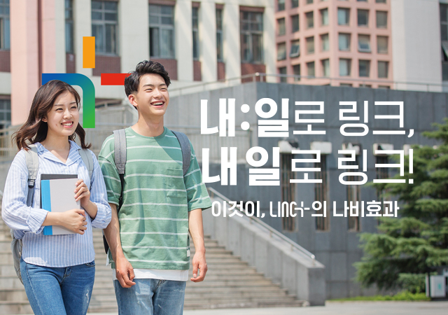 링크플러스(LINC+) 