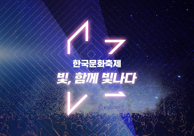 한국문화축제