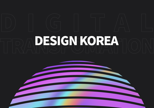 디자인코리아 페스티벌