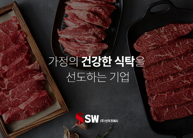 (주)선우프레시