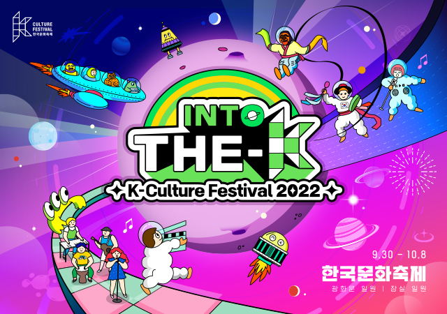 한국문화축제2022