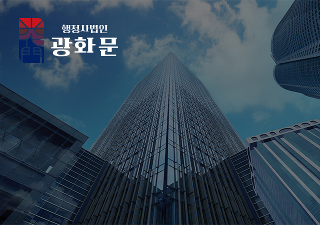행정사법인광화문