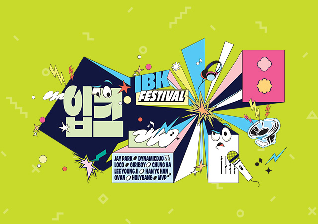 입크(IBK)Festival