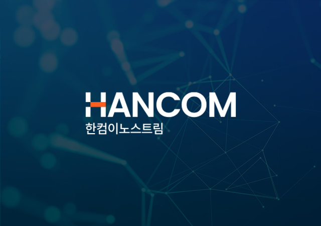 (주)한컴이노스트림