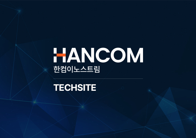 한컴이노스트림 기술지원센터