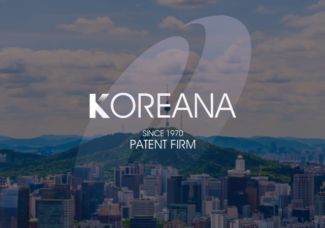 특허법인 코리아나