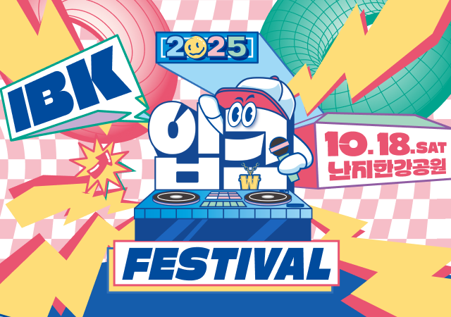 입크페스티벌2025