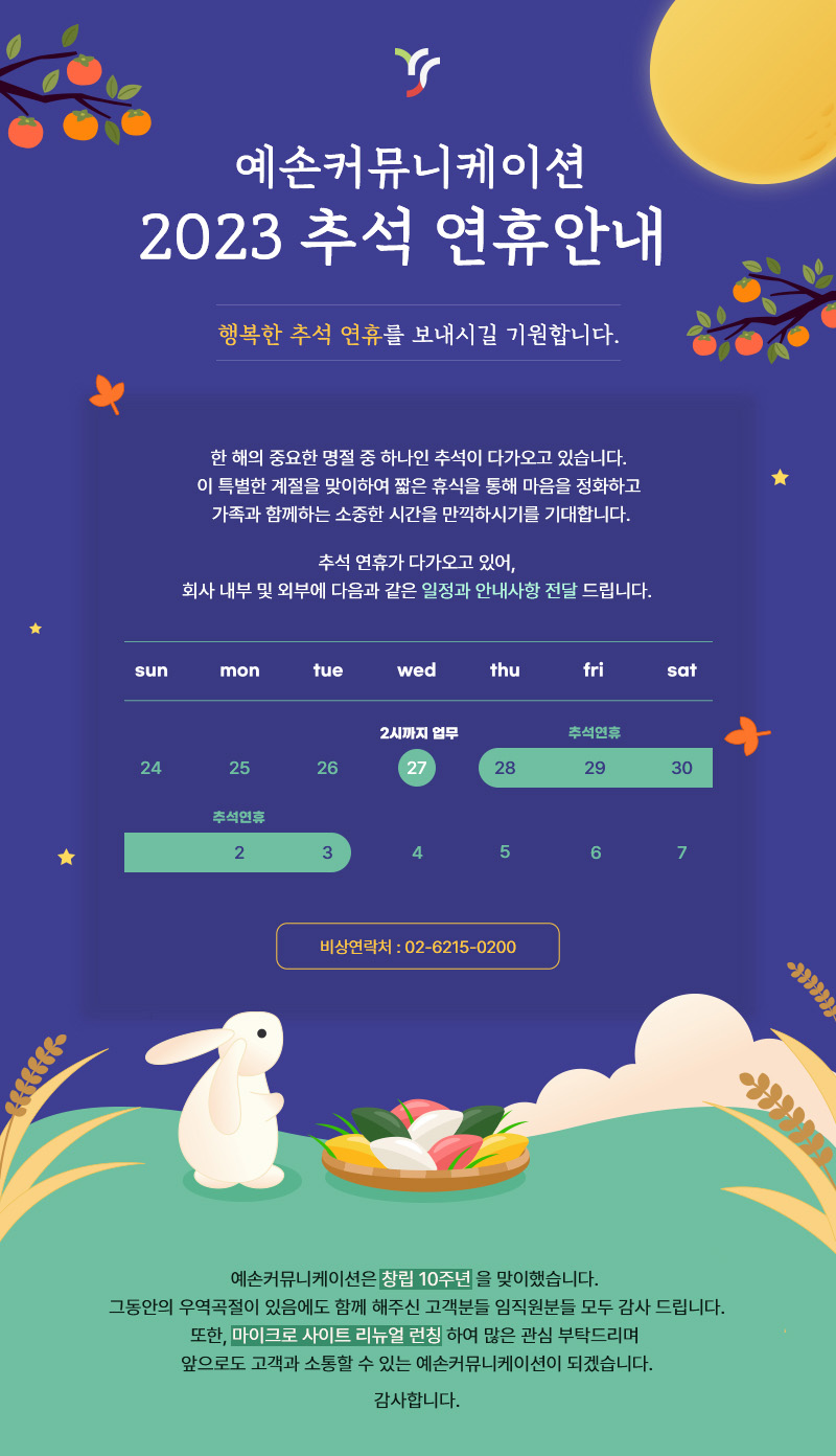 추석 연휴 안내