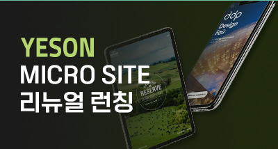 마이크로 사이트 리뉴얼 런칭